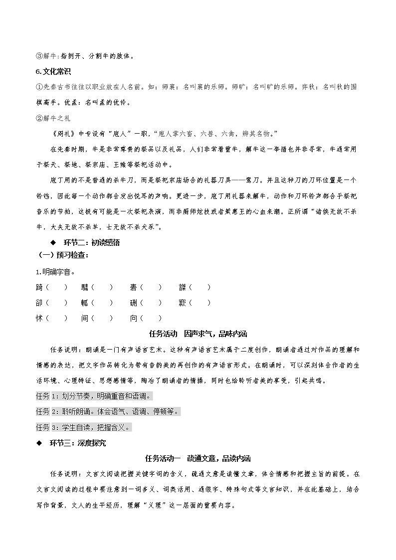 1.3 《庖丁解牛》（同步学案）-高一语文必修下册同步备课系列（统编版）03