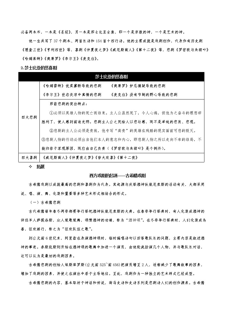 6 《哈姆莱特（节选）》（同步学案）-高一语文必修下册同步备课系列（统编版）02