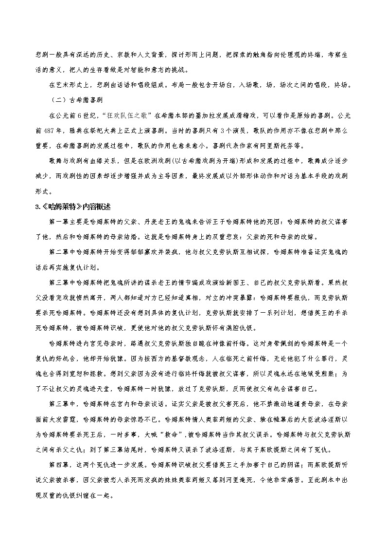 6 《哈姆莱特（节选）》（同步学案）-高一语文必修下册同步备课系列（统编版）03