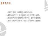 6 《哈姆莱特（节选）》（教学课件）-高一语文必修下册同步备课系列（统编版）