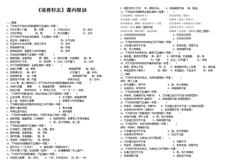 《项脊轩志》限训 试卷01