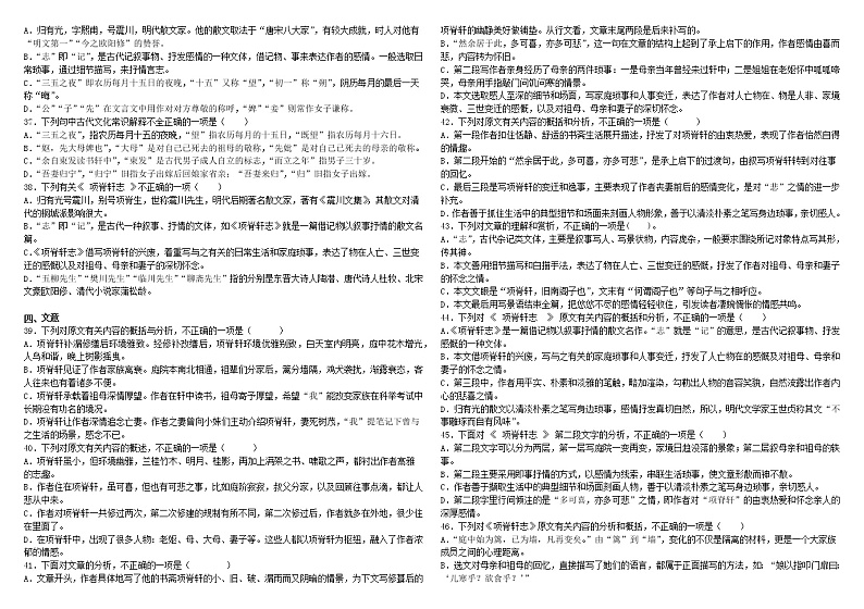 《项脊轩志》限训 试卷03