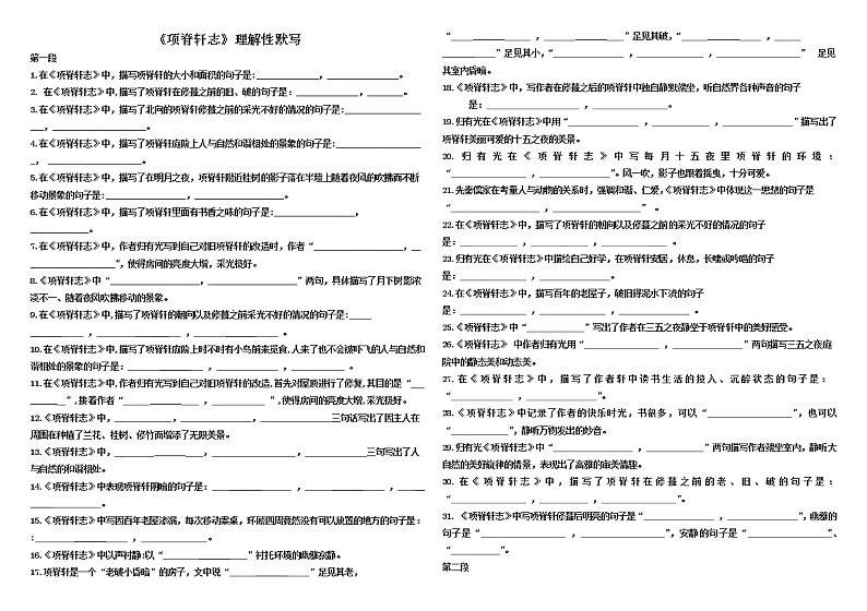 《项脊轩志》情景默写 试卷01