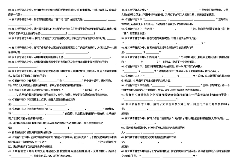 《项脊轩志》情景默写 试卷02