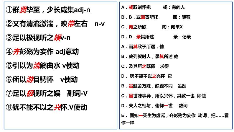 兰亭集序知识点课件PPT02