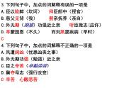 陈情表知识题（带标注的丐版）课件PPT