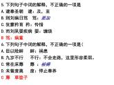 陈情表知识题（带标注的丐版）课件PPT