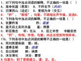 陈情表知识题（带标注的丐版）课件PPT