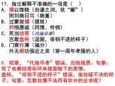 陈情表知识题（带标注的丐版）课件PPT