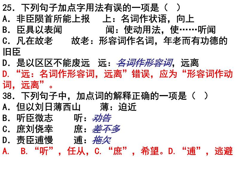 陈情表知识题（带标注的丐版）课件PPT07