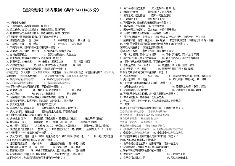 兰亭集序限训 试卷01