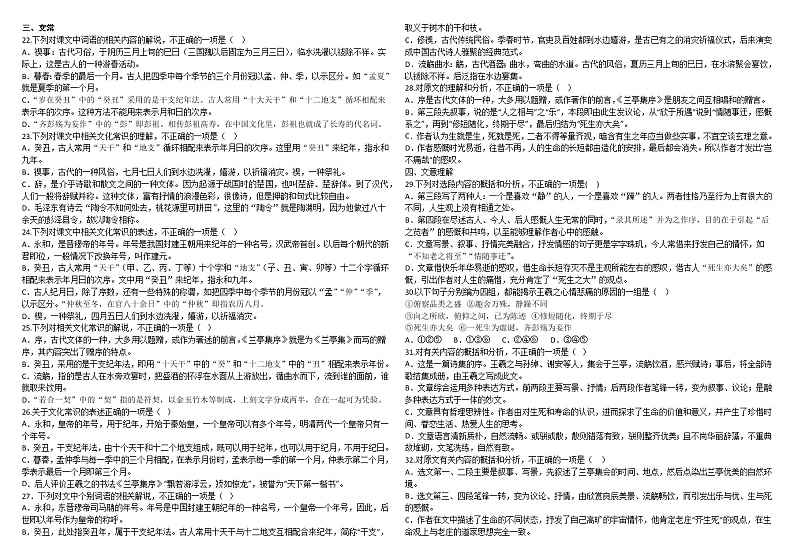 兰亭集序限训 试卷02