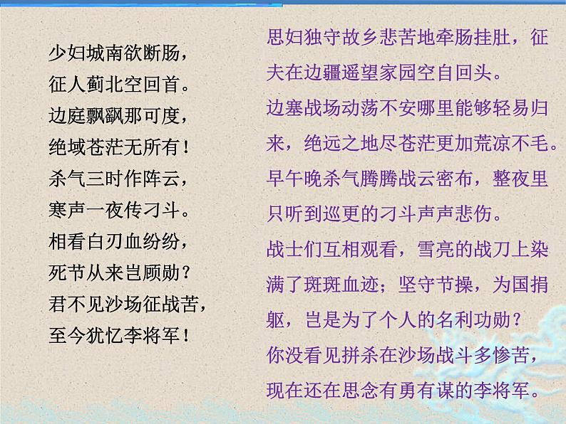 理解性默写之《燕歌行并序》 《李凭箜篌引》《锦瑟》 《书愤》统编版  课件PPT05