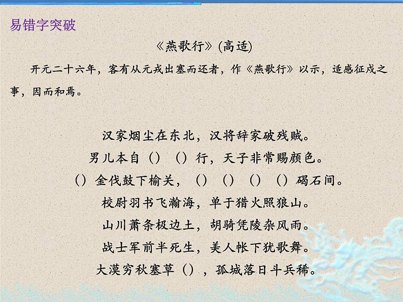 理解性默写之《燕歌行并序》 《李凭箜篌引》《锦瑟》 《书愤》统编版  课件PPT06