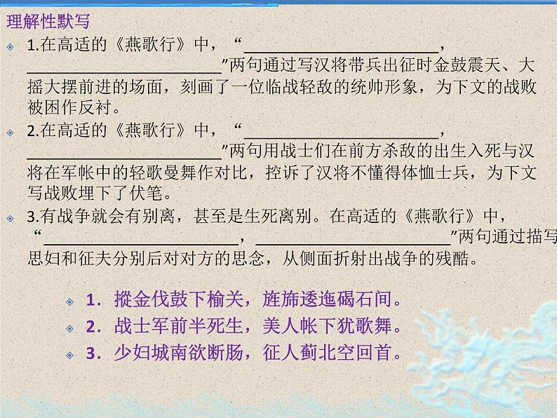 理解性默写之《燕歌行并序》 《李凭箜篌引》《锦瑟》 《书愤》统编版  课件PPT08