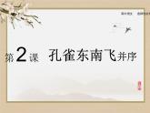 《孔雀东南飞》课前文常(1)课件PPT