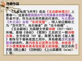 《孔雀东南飞》课前文常(1)课件PPT