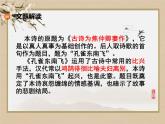 《孔雀东南飞》课前文常(1)课件PPT