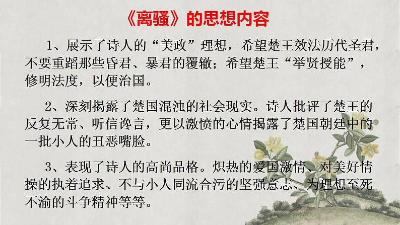 《离骚》上课课件第8页