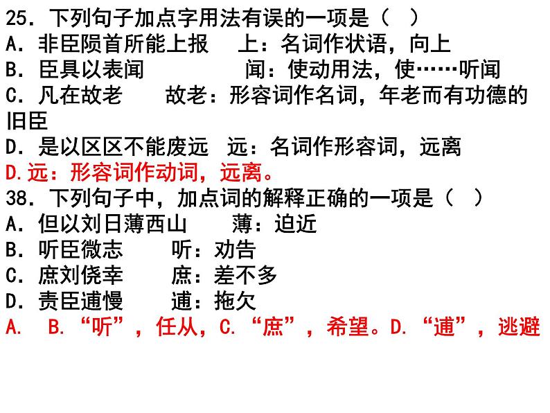 陈情表补充题课件PPT第7页