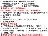 《陈情表》句式补充题课件PPT