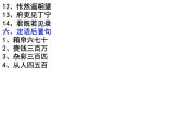 孔雀东南飞句式课件PPT