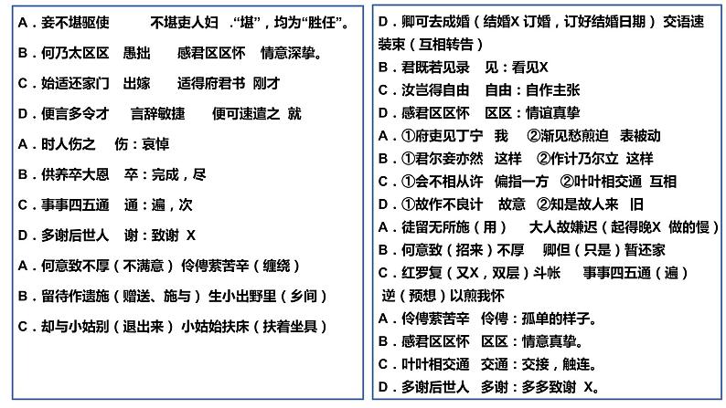 孔雀东南飞知识点课件PPT第2页