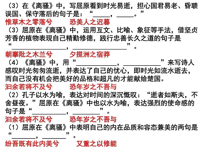 《离骚》12段课件PPT02