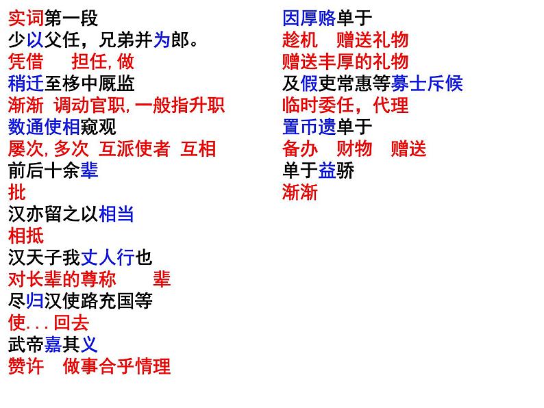 苏武传总结验收(1)课件PPT第2页