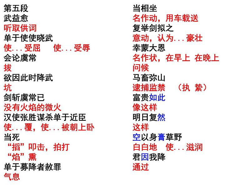 苏武传总结验收(1)课件PPT第5页