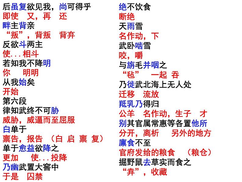 苏武传总结验收(1)课件PPT第6页