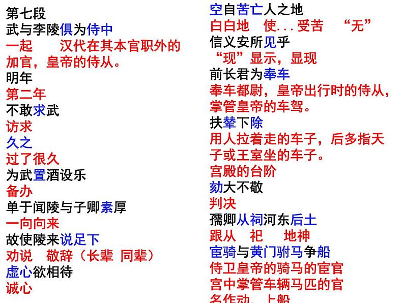 苏武传总结验收(1)课件PPT第8页