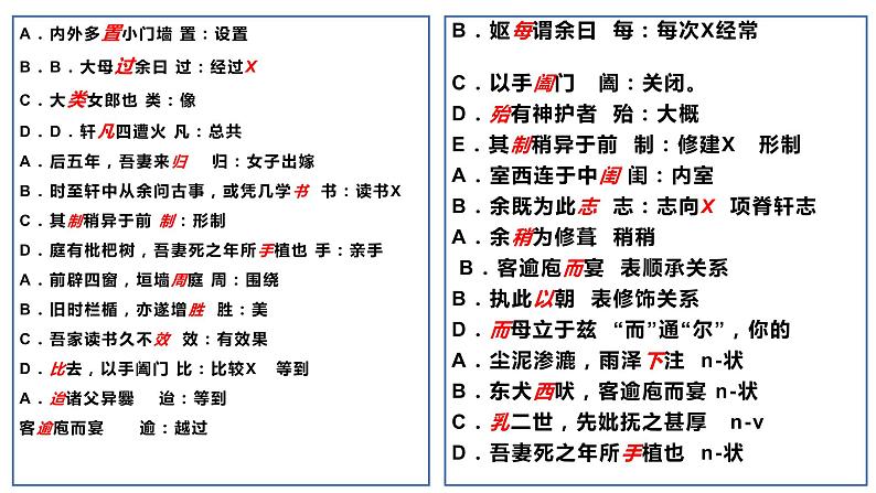 项脊轩知识背诵验收课件PPT第1页