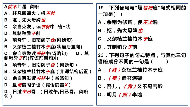 项脊轩知识背诵验收课件PPT第4页