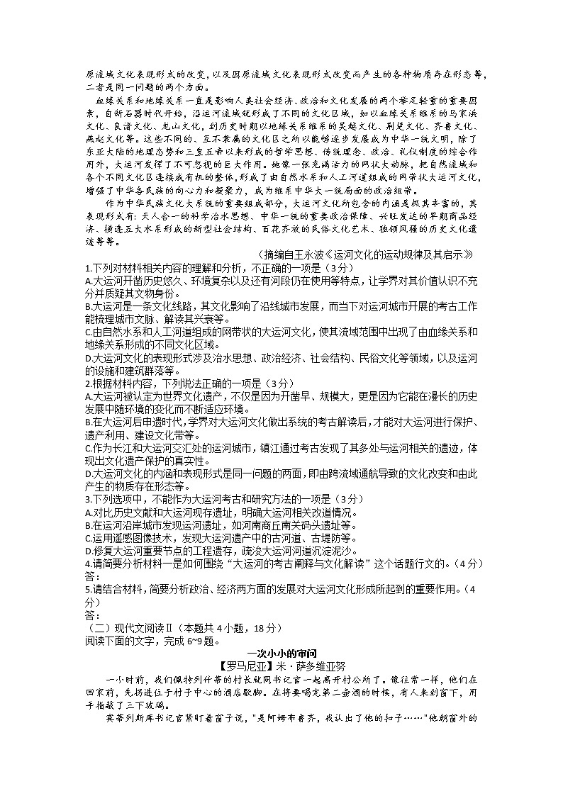 山西省三晋名校联盟2022-2023学年高三下学期顶尖计划联考语文试题及答案02