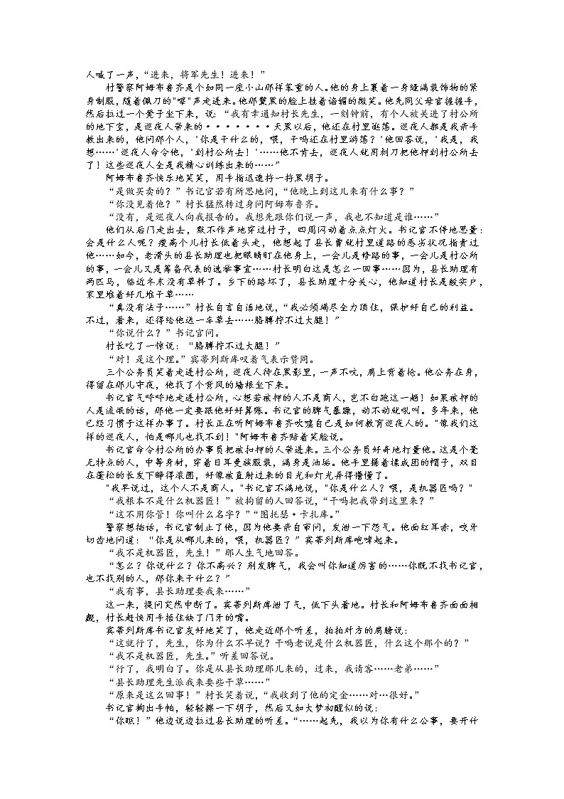 山西省三晋名校联盟2022-2023学年高三下学期顶尖计划联考语文试题及答案03