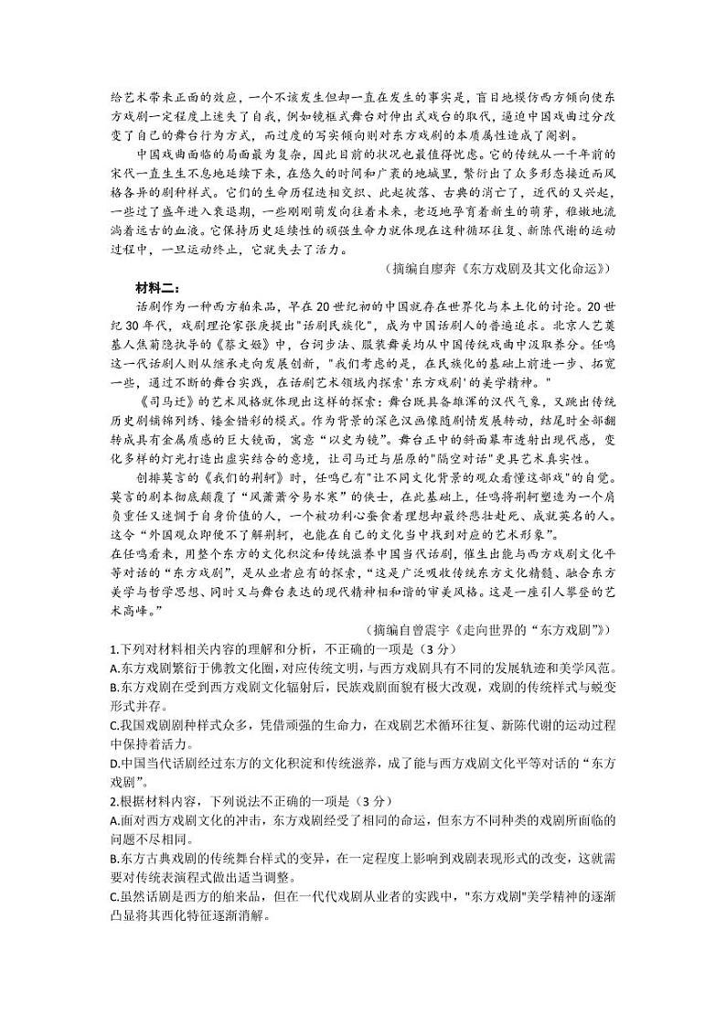 山东省齐鲁名校2023届高三3月大联考丨语文试题及答案02