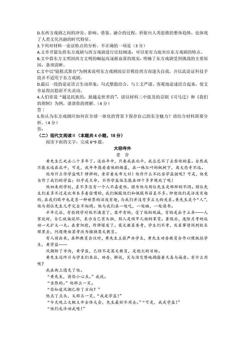 山东省齐鲁名校2023届高三3月大联考丨语文试题及答案03