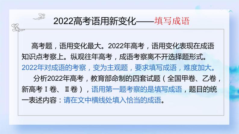 专题07 高考语用新题型 填写成语-备战高考之高考语文真题研读与解析课件PPT04