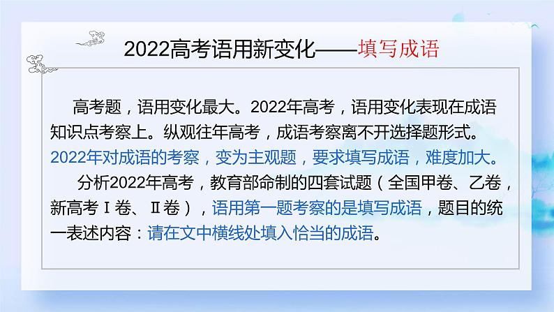 专题07 高考语用新题型 填写成语-备战高考之高考语文真题研读与解析课件PPT04