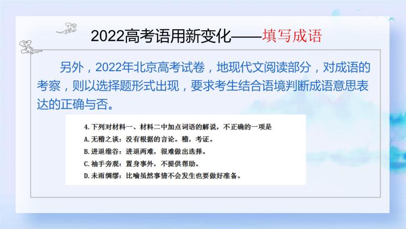 专题07 高考语用新题型 填写成语-备战高考之高考语文真题研读与解析课件PPT05