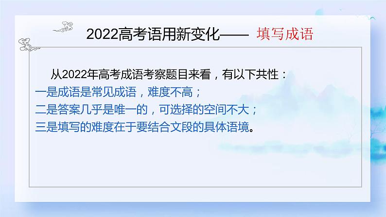 专题07 高考语用新题型 填写成语-备战高考之高考语文真题研读与解析课件PPT06