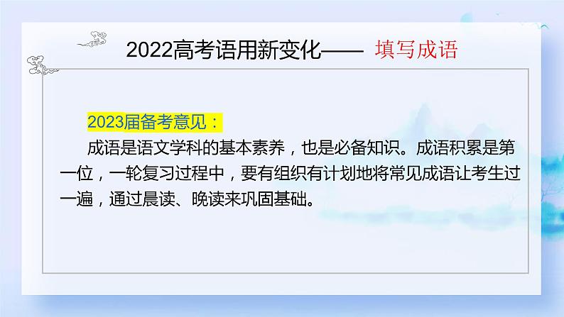 专题07 高考语用新题型 填写成语-备战高考之高考语文真题研读与解析课件PPT07