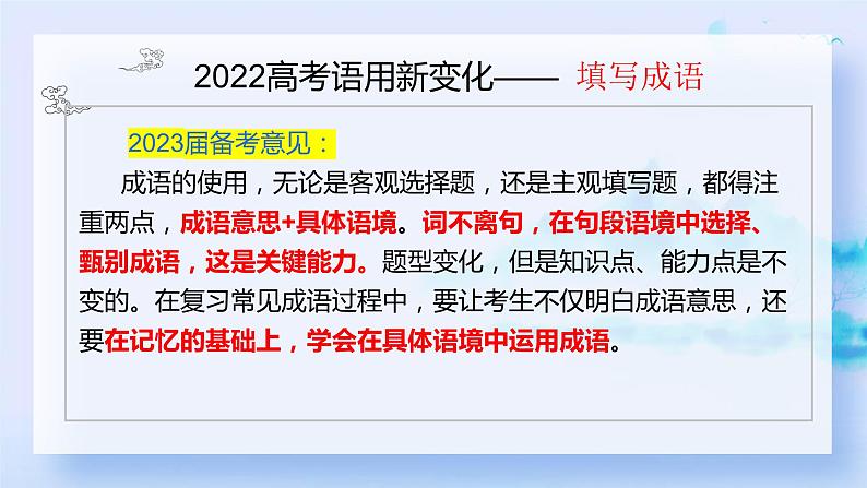 专题07 高考语用新题型 填写成语-备战高考之高考语文真题研读与解析课件PPT08