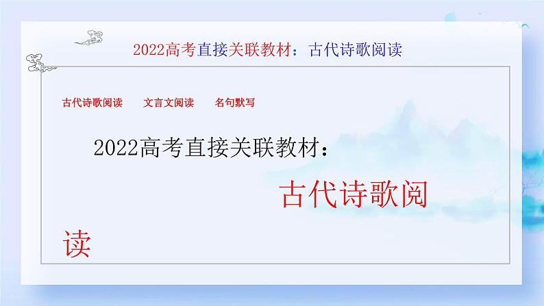 专题11 高考风向：教考结合，回归课堂 -备战高考之高考语文真题研读与解析课件PPT05