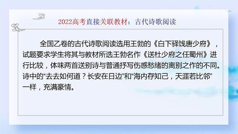 专题11 高考风向：教考结合，回归课堂 -备战高考之高考语文真题研读与解析课件PPT07