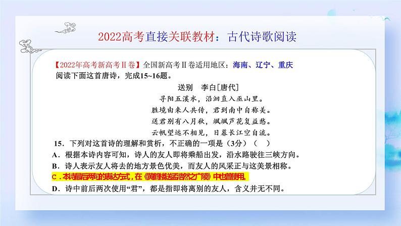 专题11 高考风向：教考结合，回归课堂 -备战高考之高考语文真题研读与解析课件PPT08