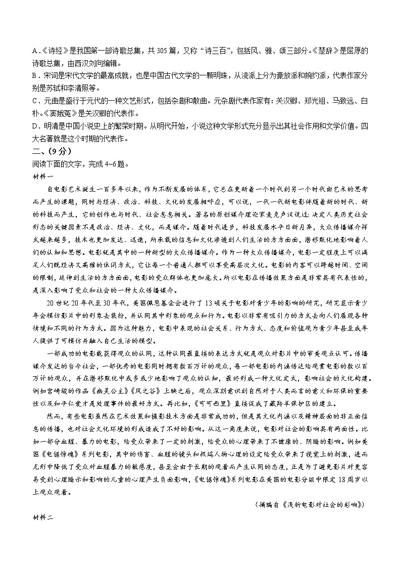 2023届天津市部分区高三质量调查（一）语文试题及答案02