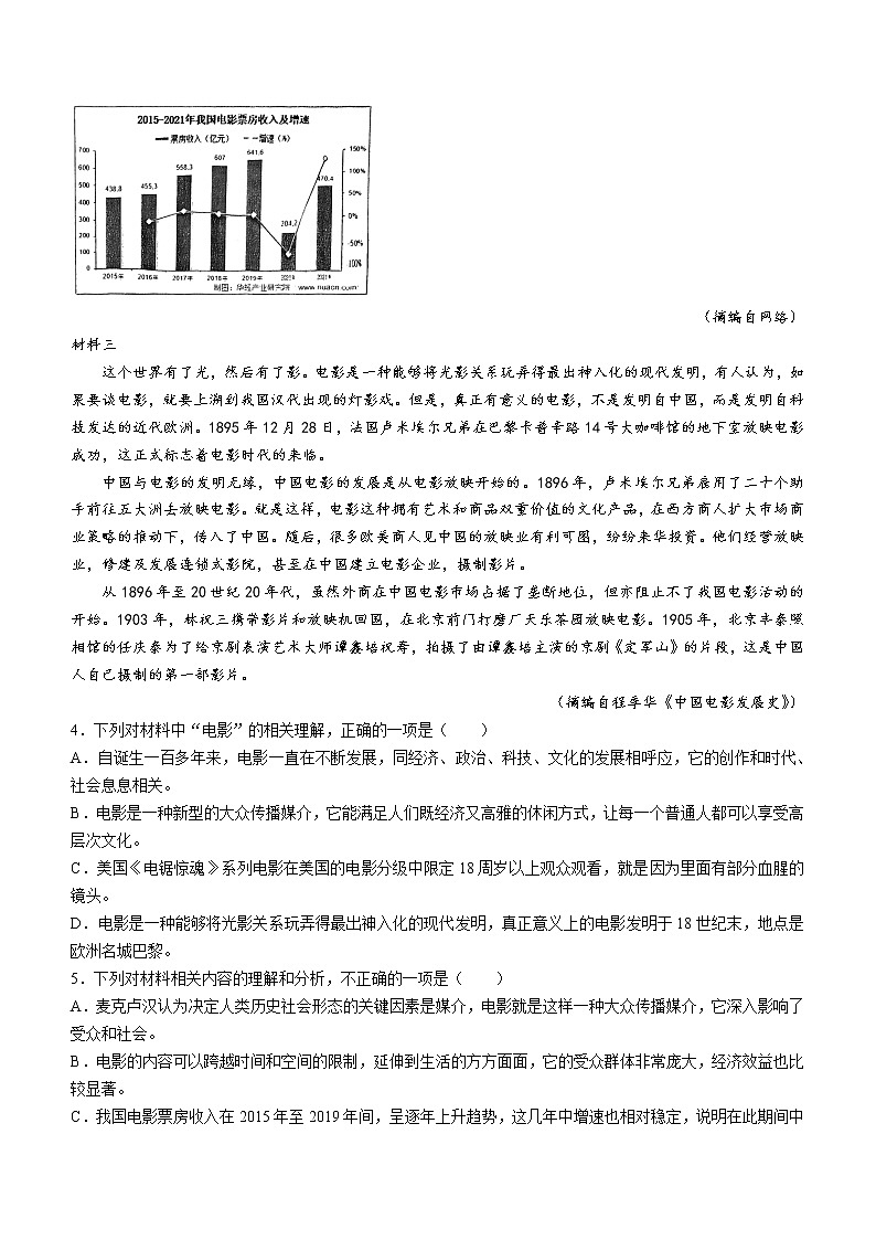2023届天津市部分区高三质量调查（一）语文试题及答案03