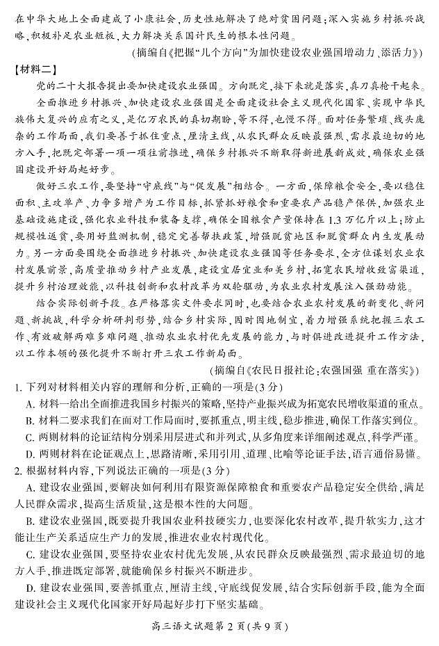 湖南省郴州市2023届高三第三次教学质量检测丨语文03